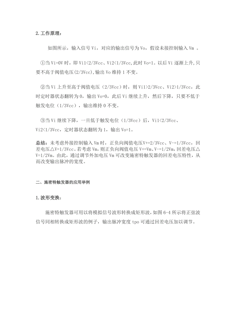 施密特触发器的特性和应用_第2页