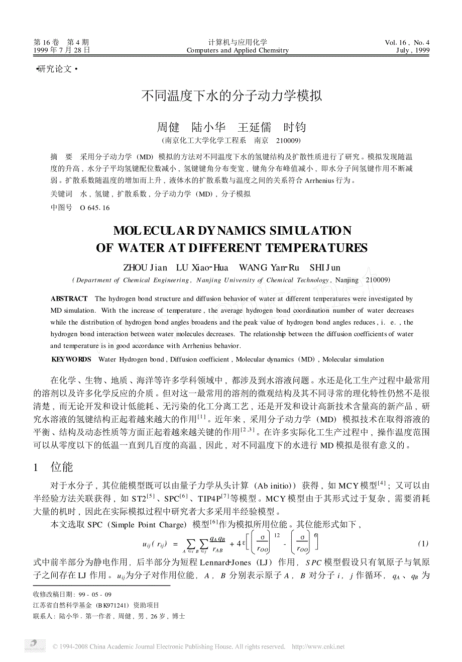 不同温度下水的分子动力学模拟_第1页