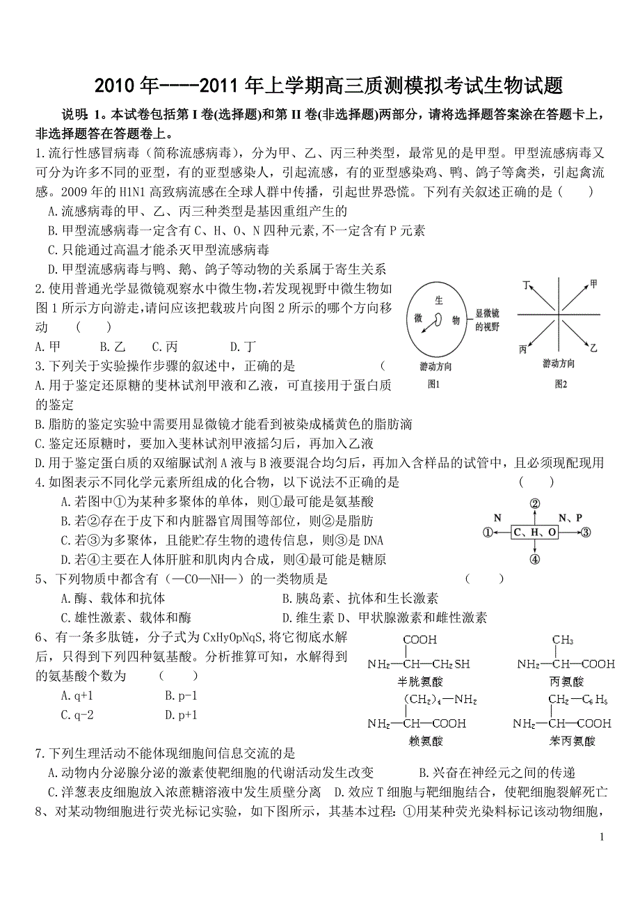 荥阳二高2010年质测模拟考试题_第1页