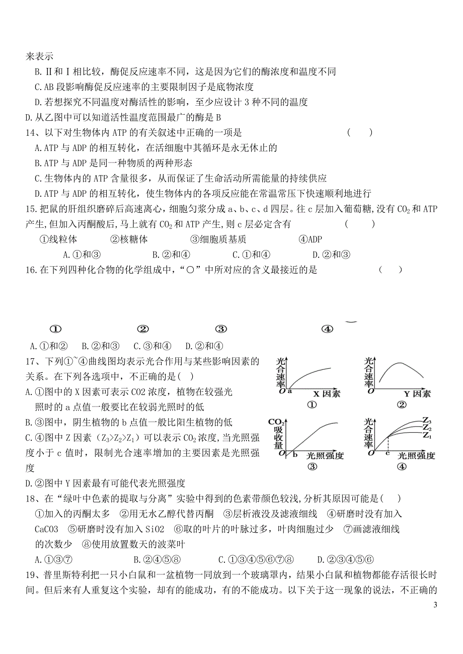 荥阳二高2010年质测模拟考试题_第3页