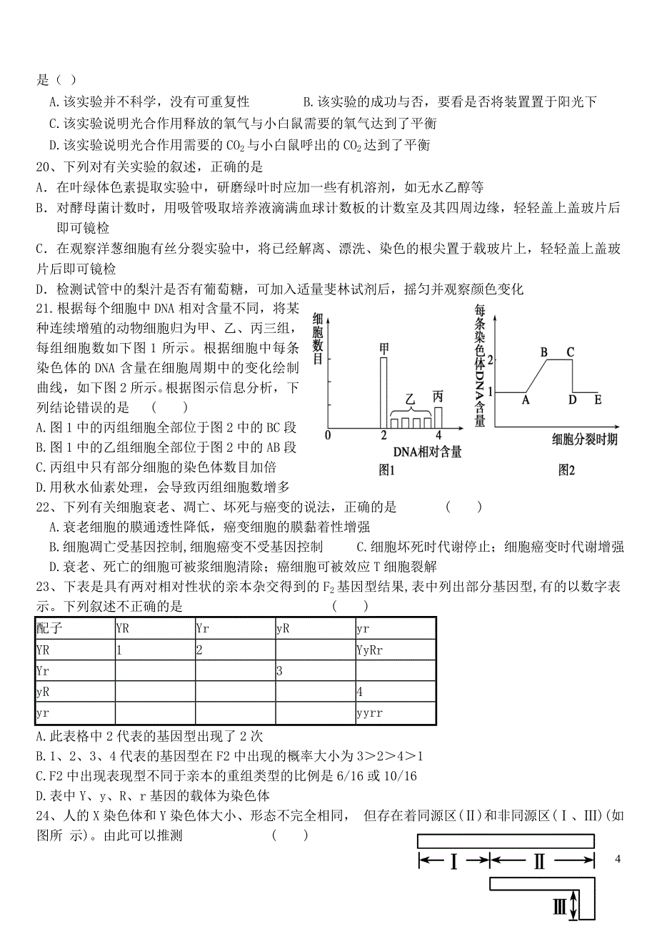 荥阳二高2010年质测模拟考试题_第4页