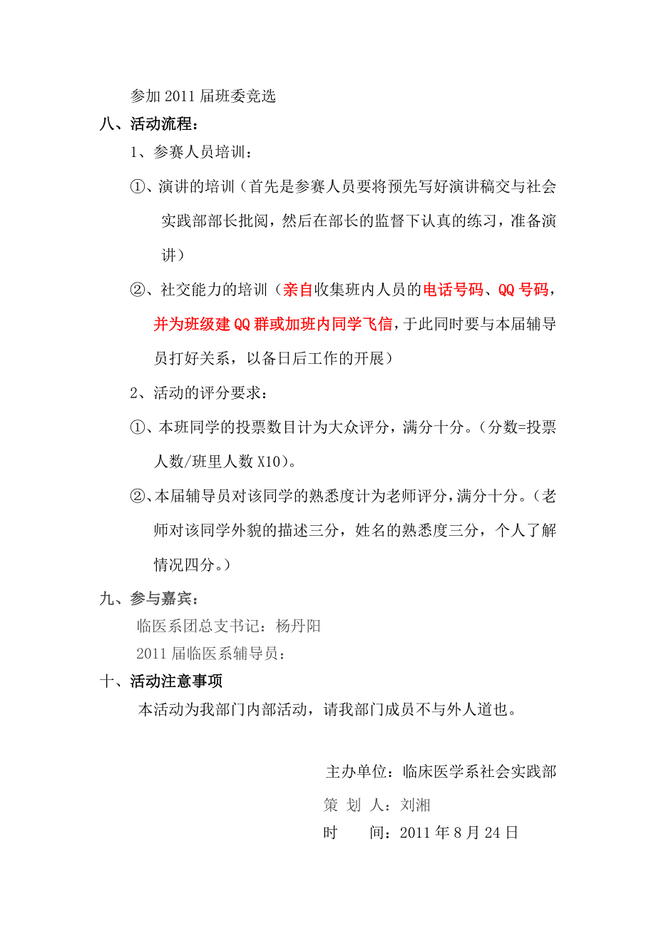 2011年九月模拟应聘大赛策划书_第3页