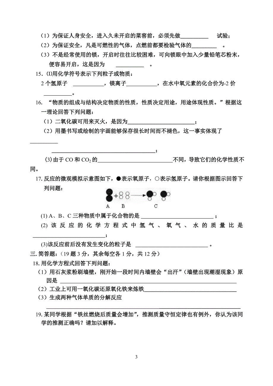 九年级化学试题(十八)_第3页