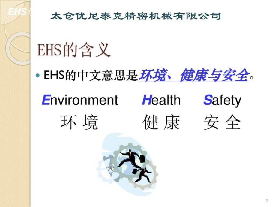 体系培训教材（一）ppt课件_第2页