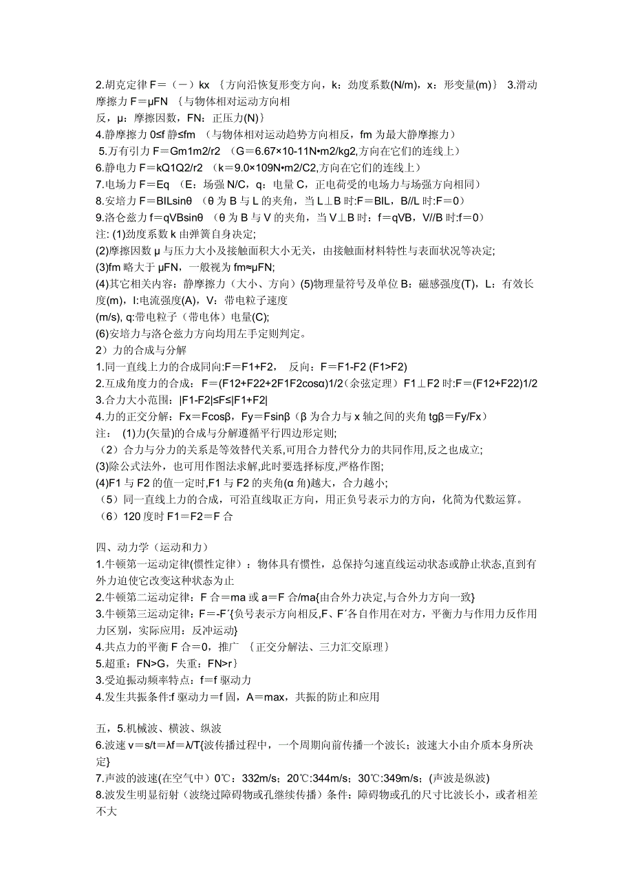 物理公式总结资料_第3页