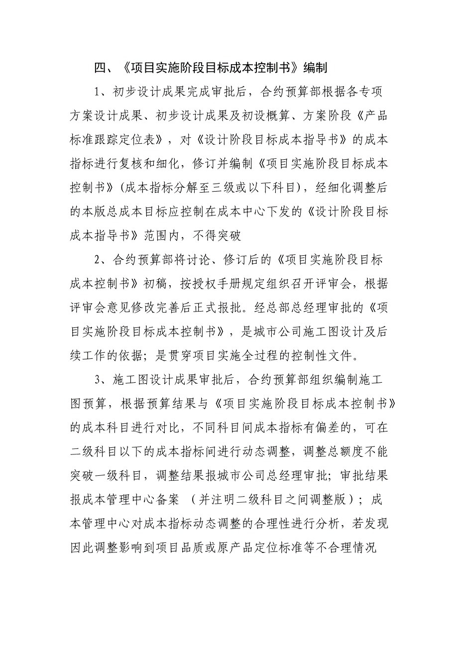 华远地产目成本管理重点事项与流程_第4页