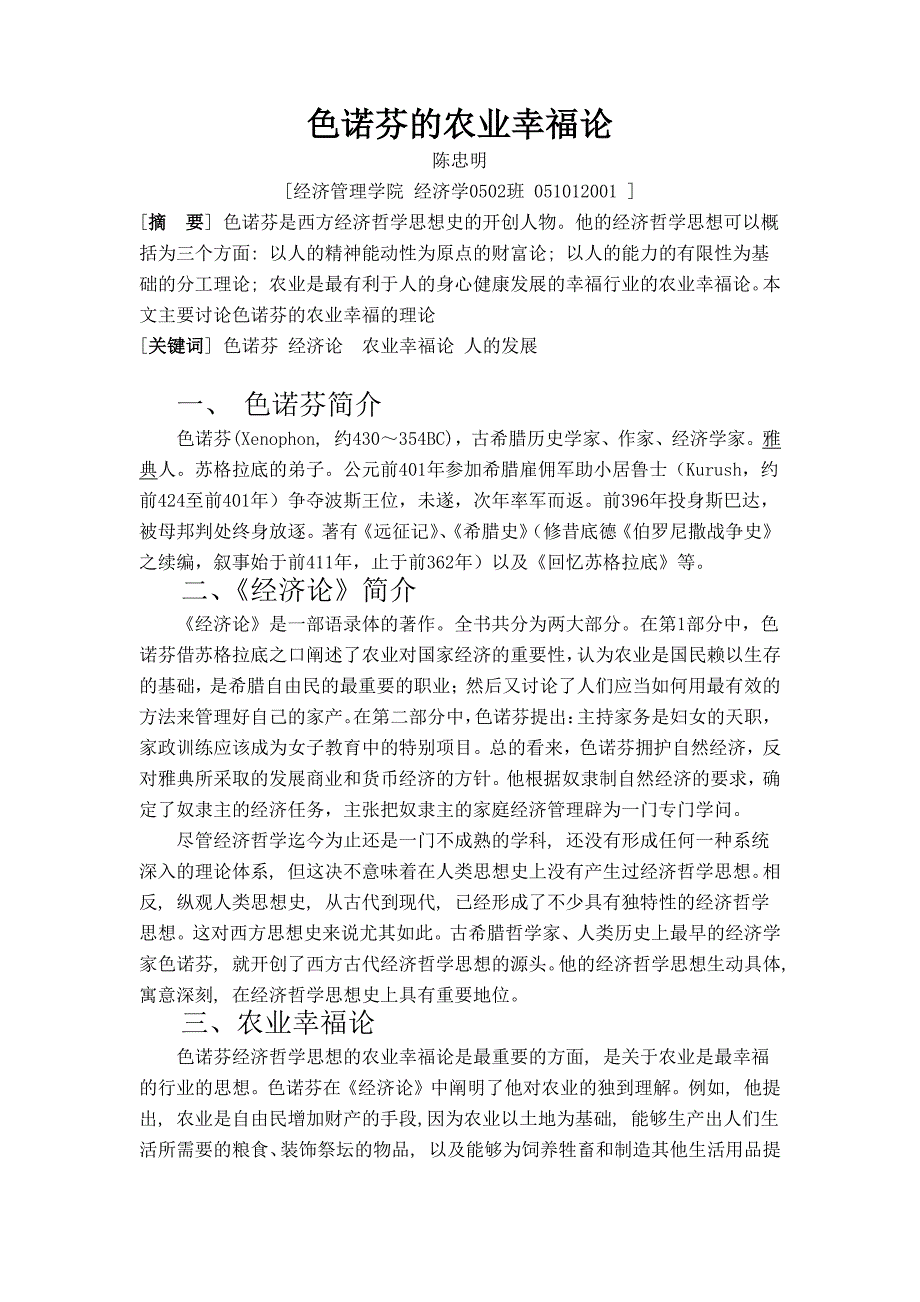 色诺芬的农业幸福论_第1页