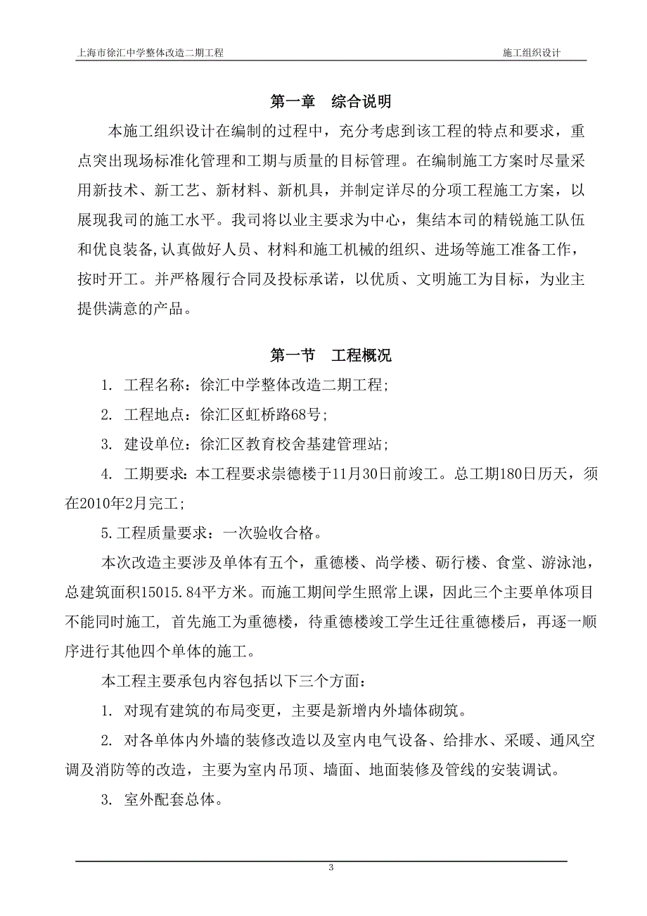徐汇中学二施工组织设计_第4页