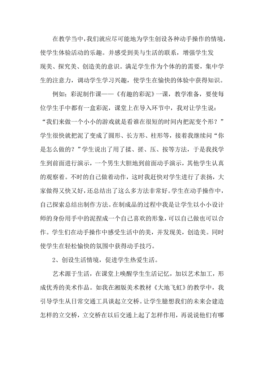 美术课堂中情境教学方法的合理运用_第3页