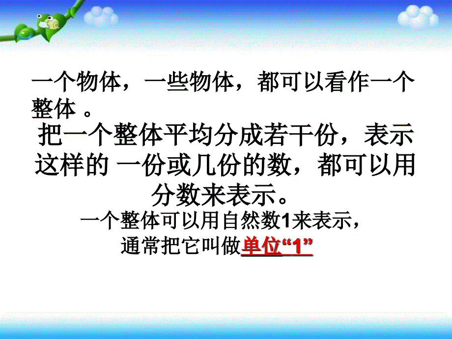 人教版第十册分数的意义_第3页