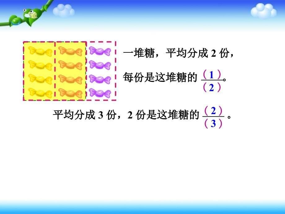 人教版第十册分数的意义_第5页