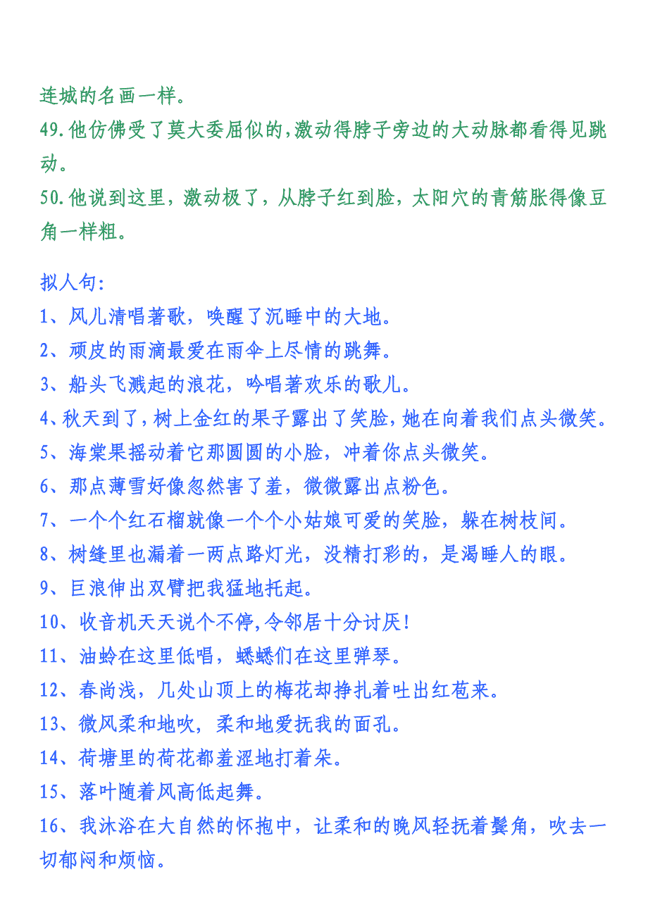 比喻句、排比句、拟人句各50个_第4页