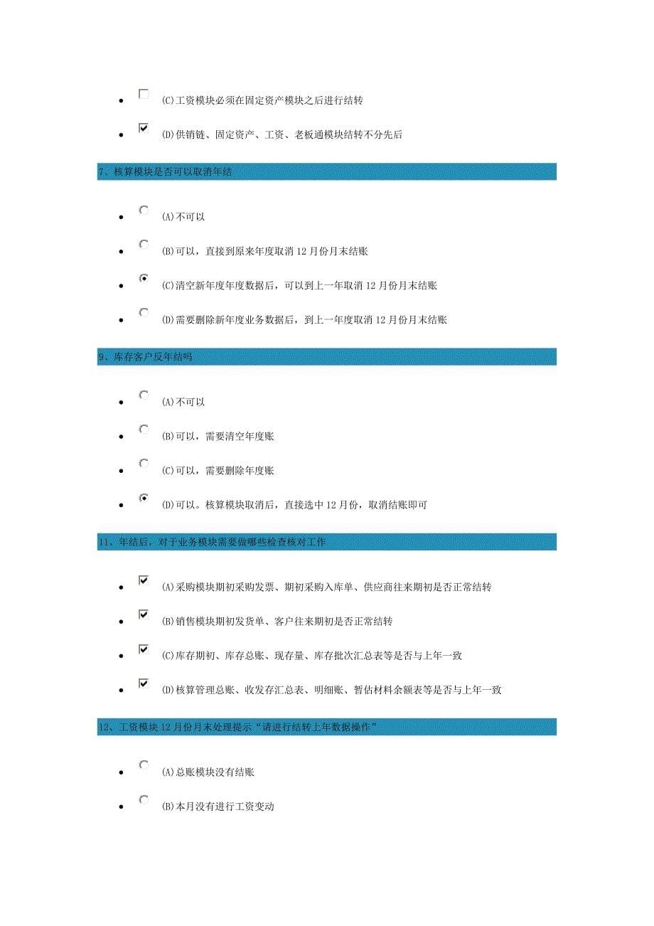 [tr(3-4-1)t3标准版年结专题]测试题_第5页