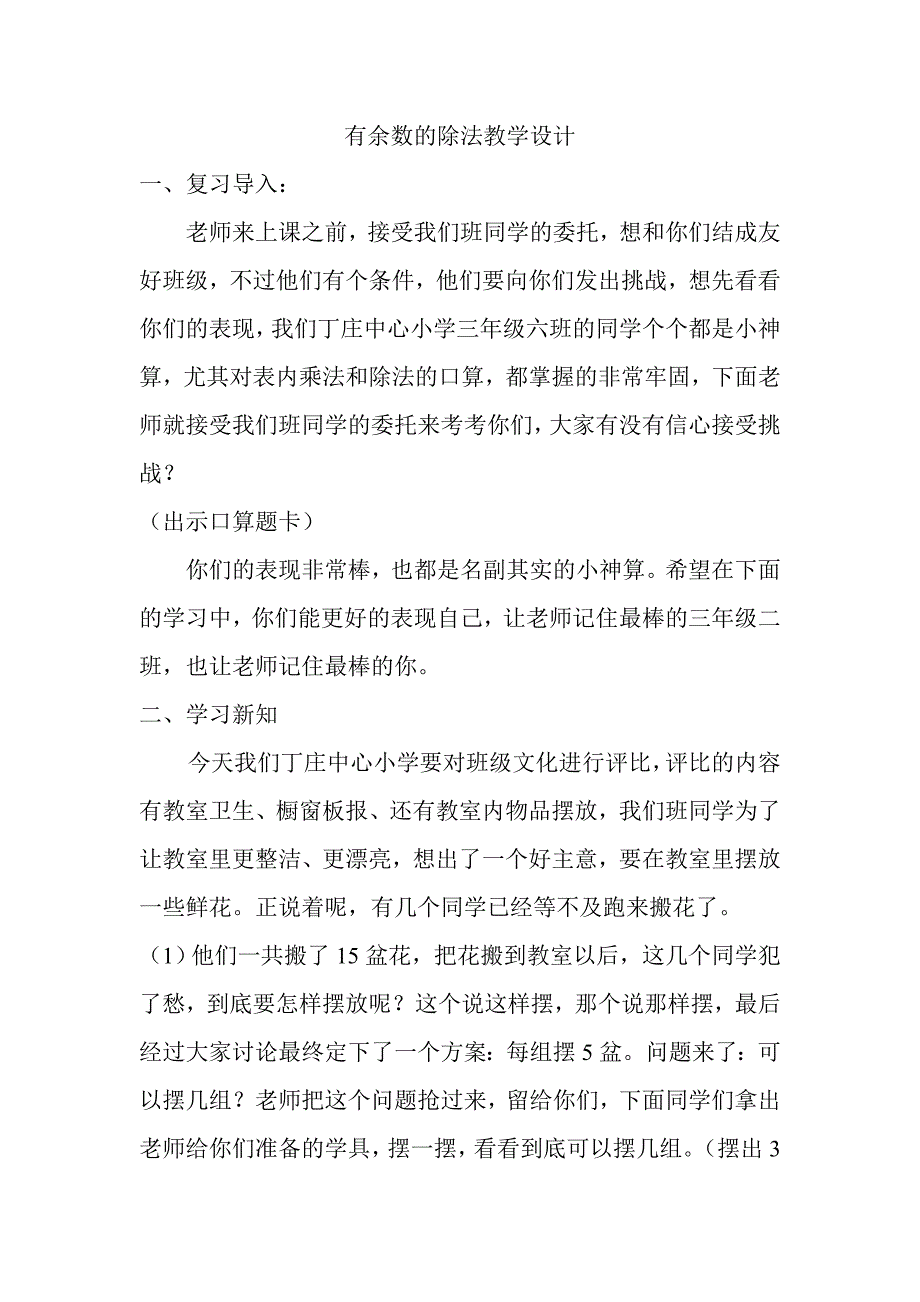 有余数的除法教学设计丁囯宇_第1页