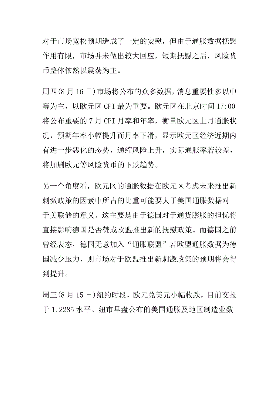 欧元兑美元小幅收跌7月cpi成焦点_第2页