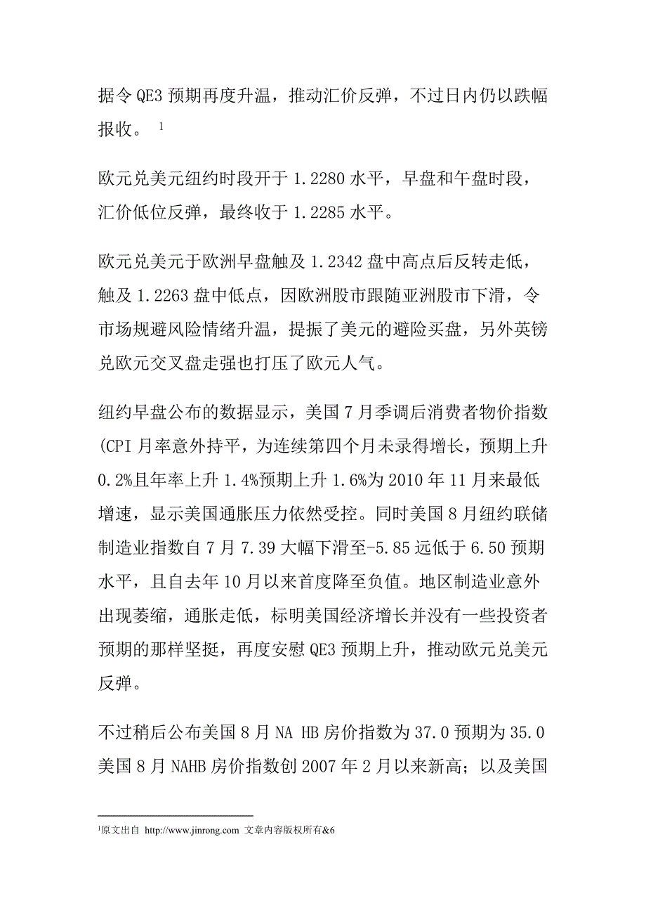 欧元兑美元小幅收跌7月cpi成焦点_第3页