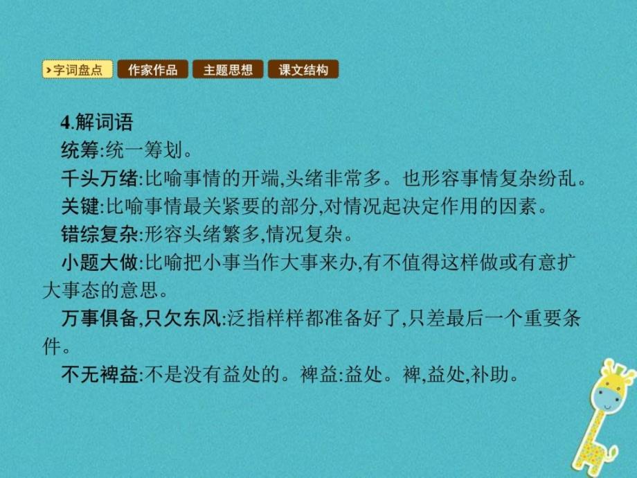 2018学年八年级语文上册第四单元13统筹方法课件语文版_第4页