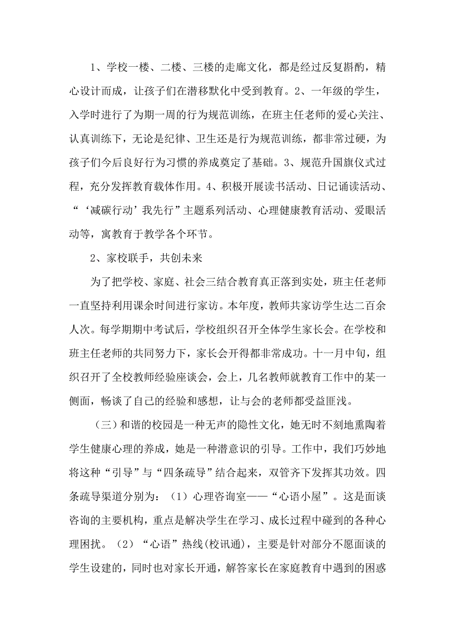 孙村小学综合评估自查报告_第2页