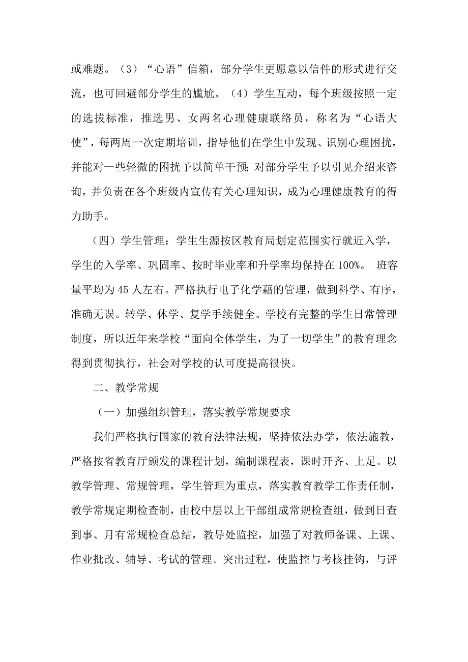 孙村小学综合评估自查报告_第3页