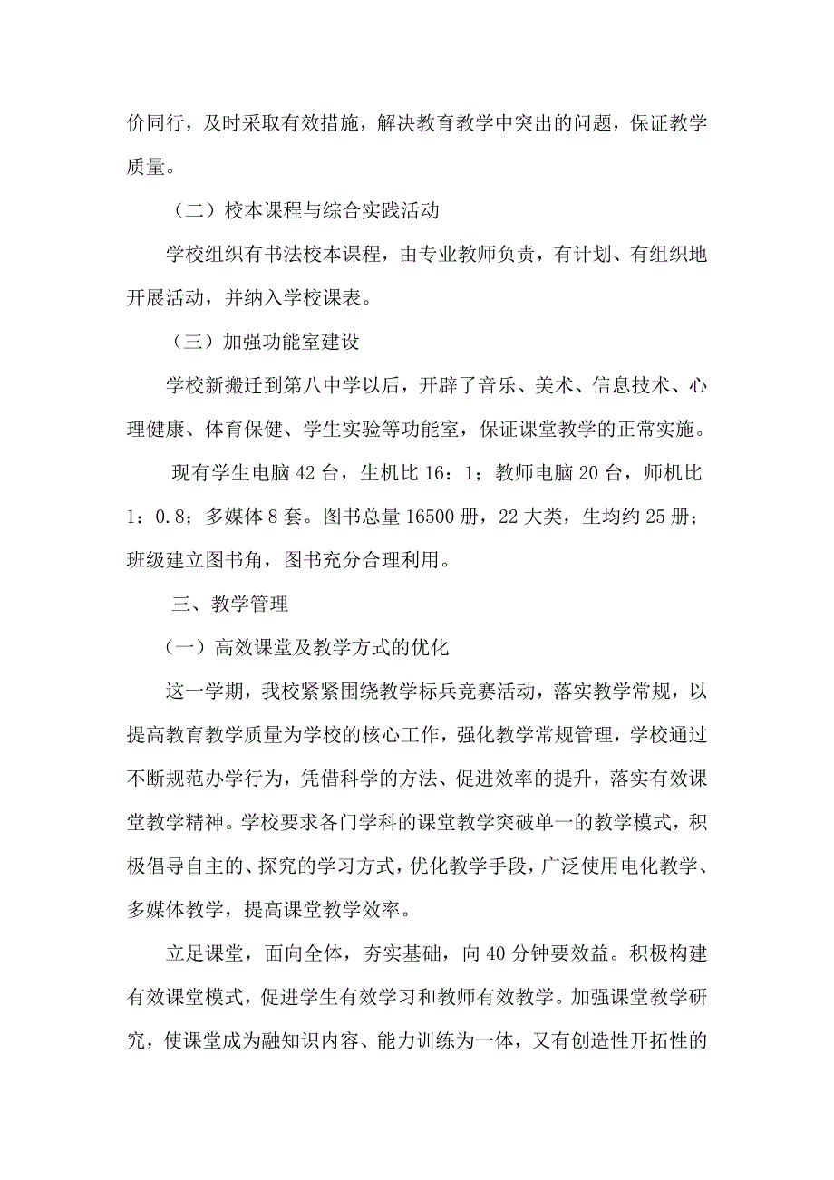 孙村小学综合评估自查报告_第4页