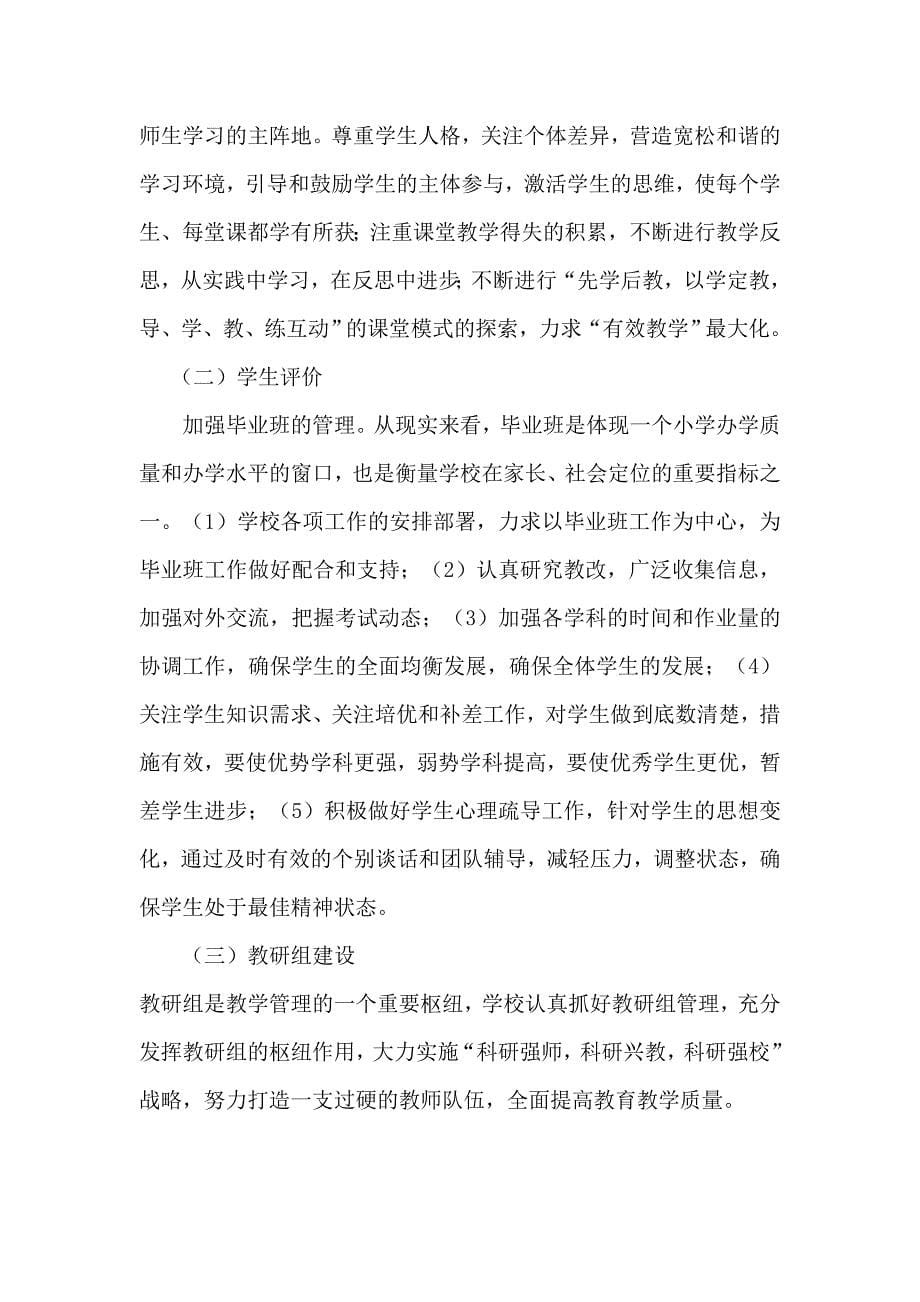 孙村小学综合评估自查报告_第5页