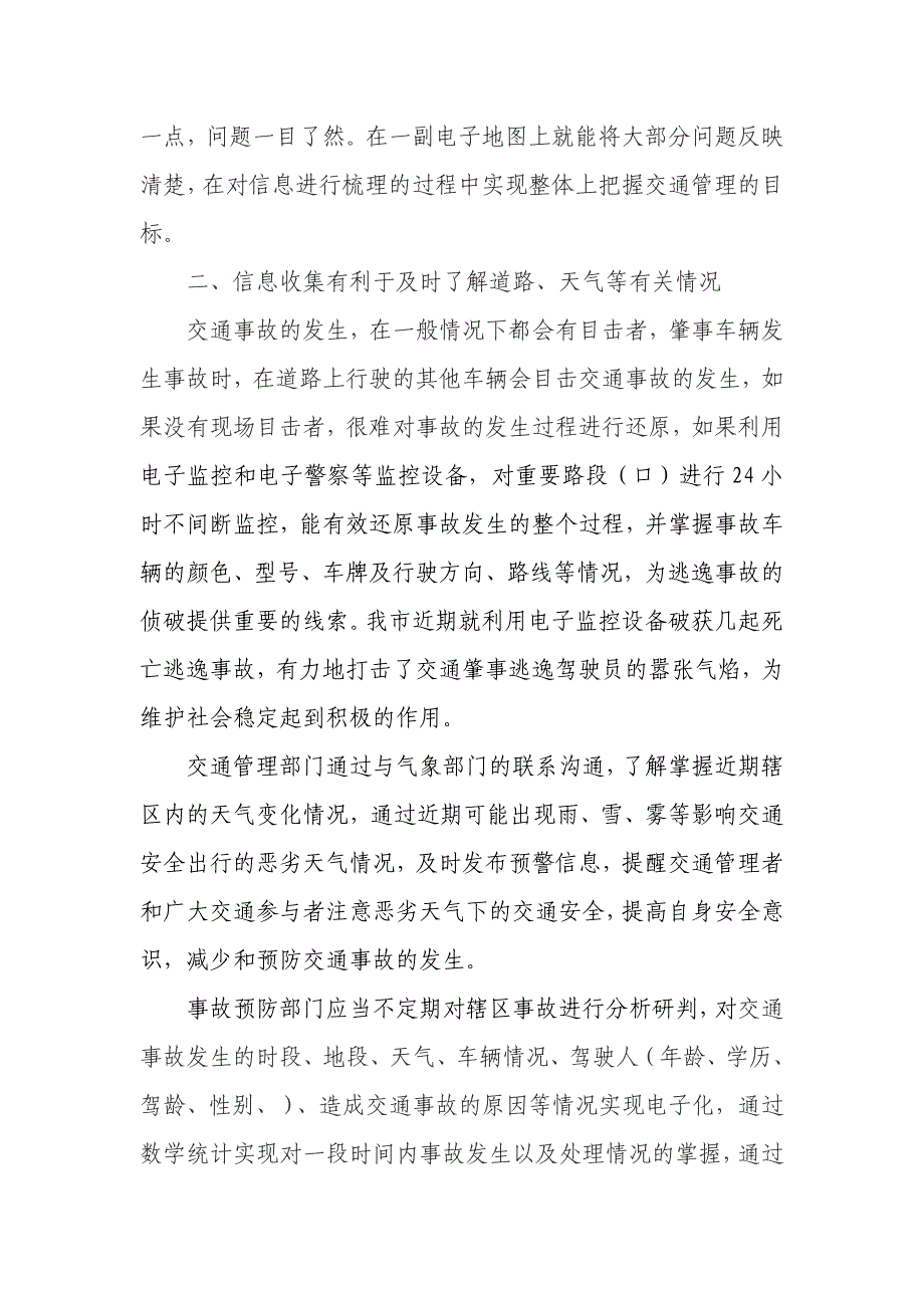 浅谈信息预警在交通事故预防中的作用_第3页