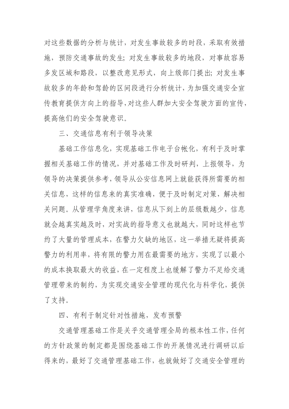 浅谈信息预警在交通事故预防中的作用_第4页