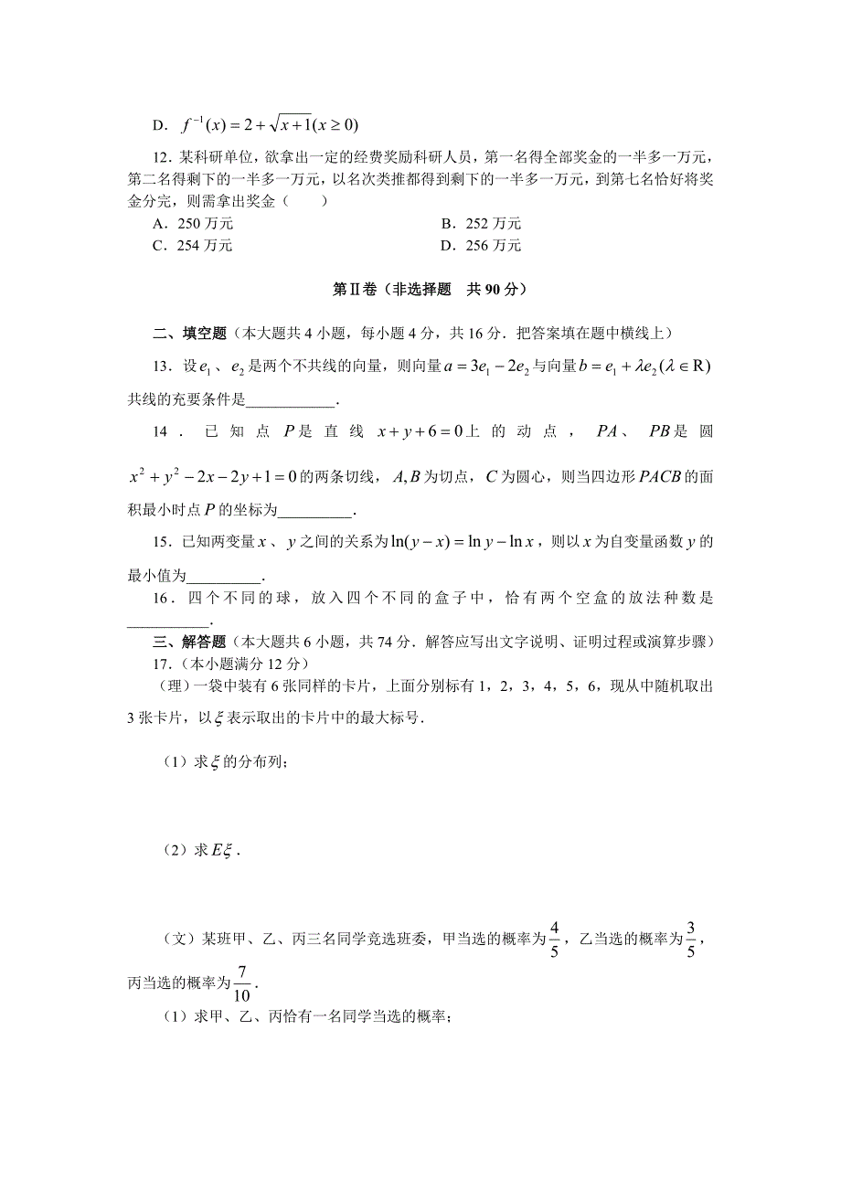 石家庄市高中毕业班复习教学质量检测（二）数学试卷_第3页