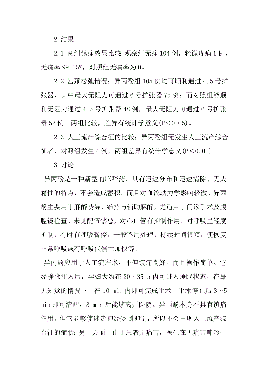 无痛人工流产麻醉临床应用分析_第3页