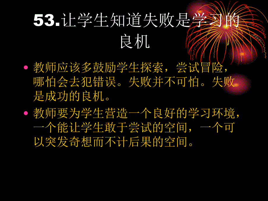 教师建构和谐课堂的101个理念第十节_第3页