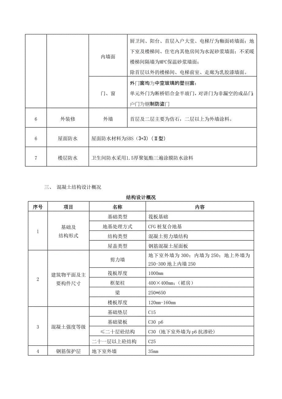 施工组织设计完全版本_第5页