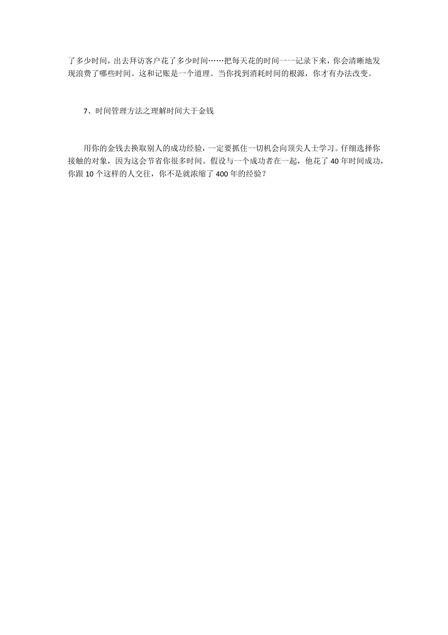 时间管理方法既要求效率也要求质量_第3页