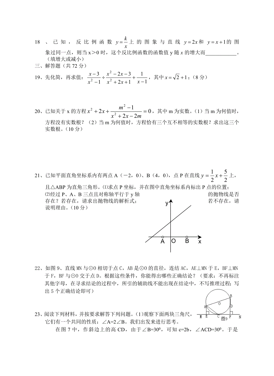数学中考模拟试题一姓名_第2页