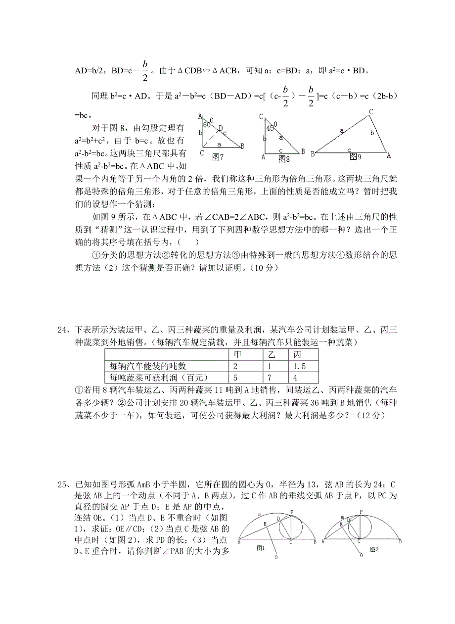 数学中考模拟试题一姓名_第3页