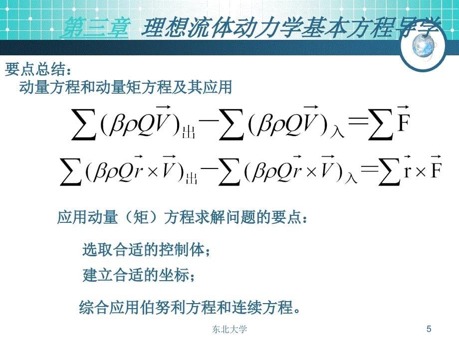 流体力学课件第3章导学_第5页