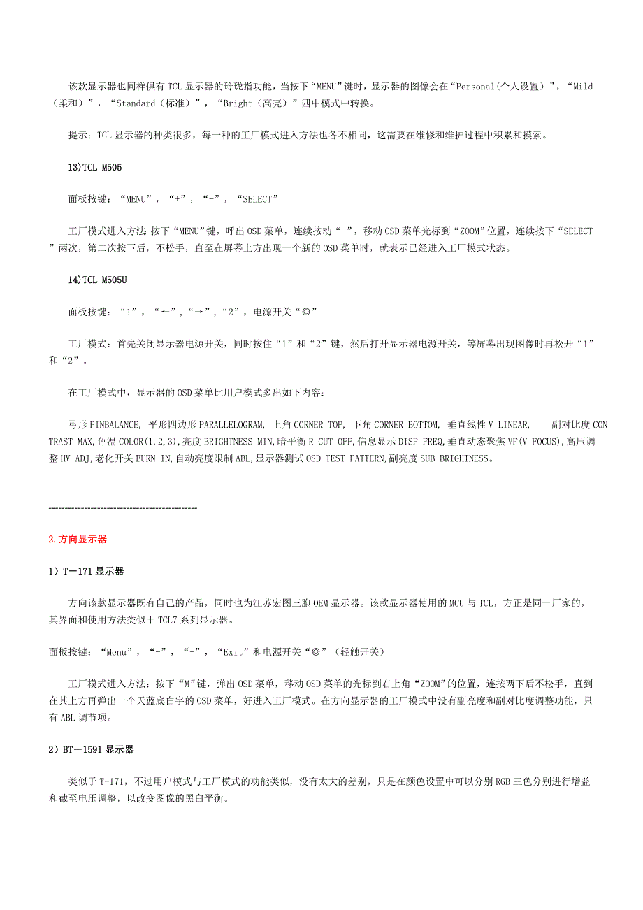 显示器进入工厂模式方法大全20041014ctq_第3页