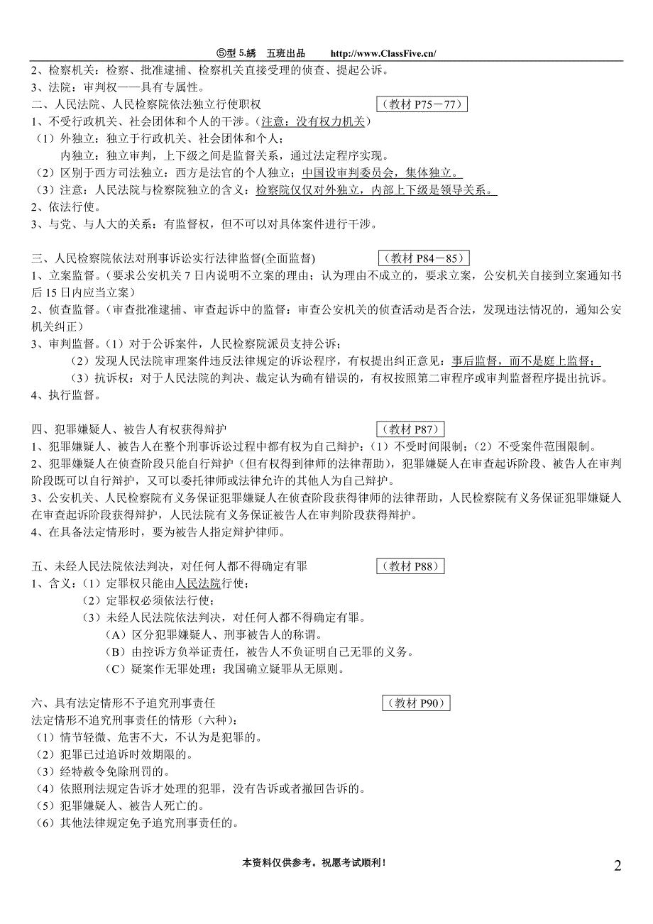 刑诉复习资料_第2页