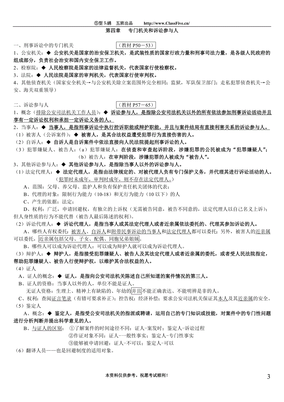 刑诉复习资料_第3页
