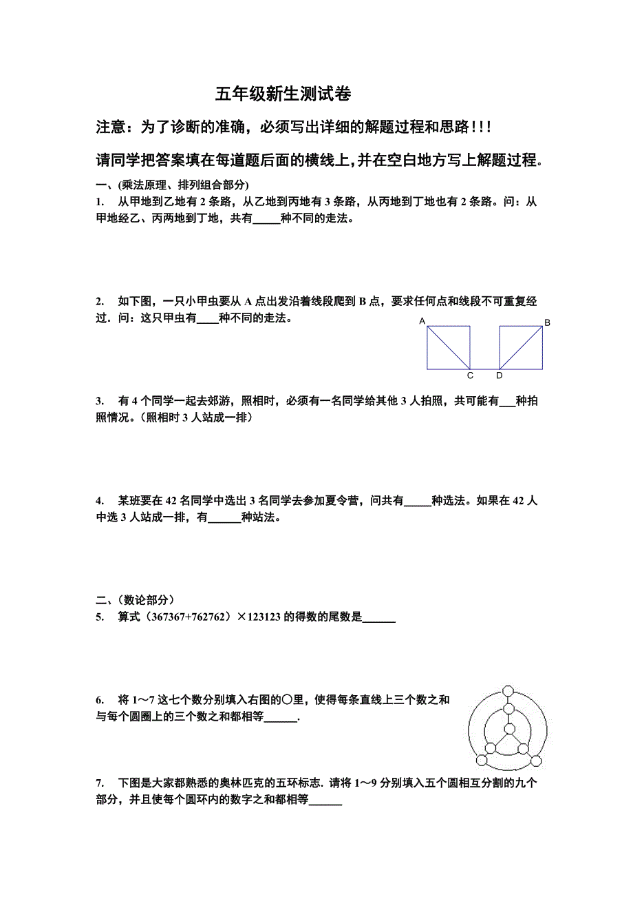 五年级入学测试题_第1页