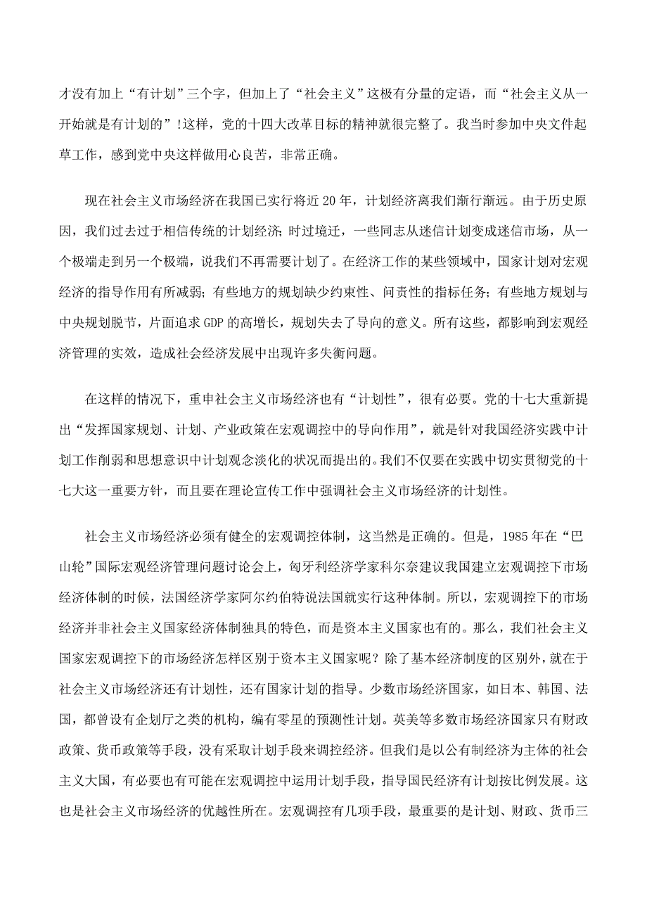 新华网社会主义市场经济与资本主义市场经济_第2页