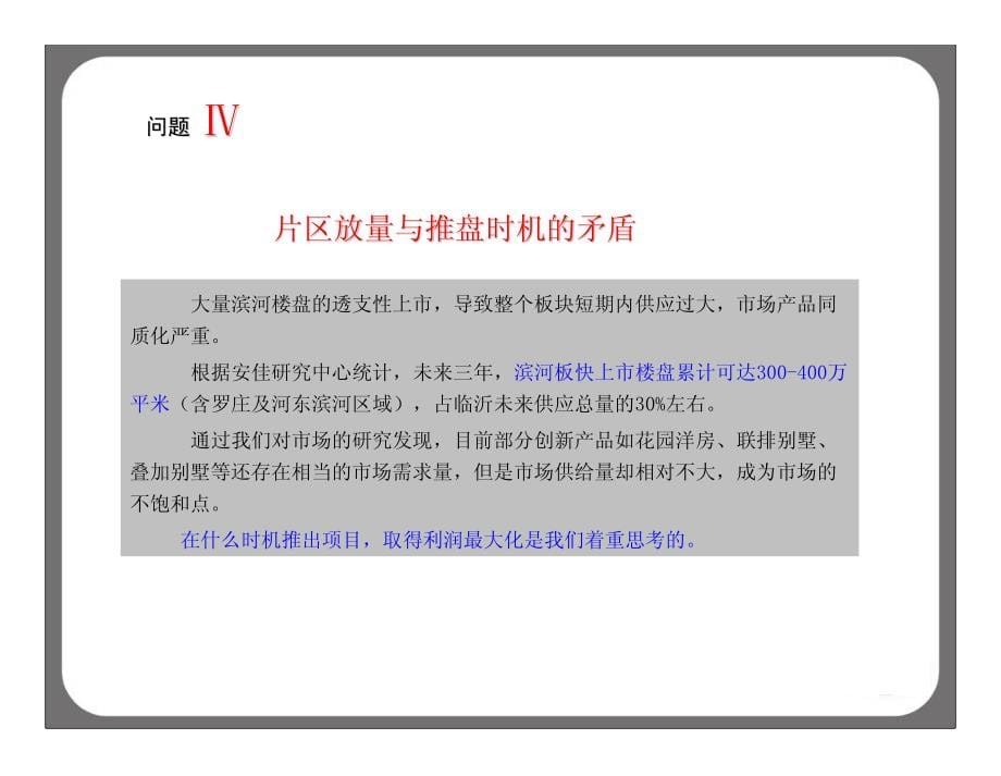 临沂水榭华庭营销策划与市场研究报告p172_第5页