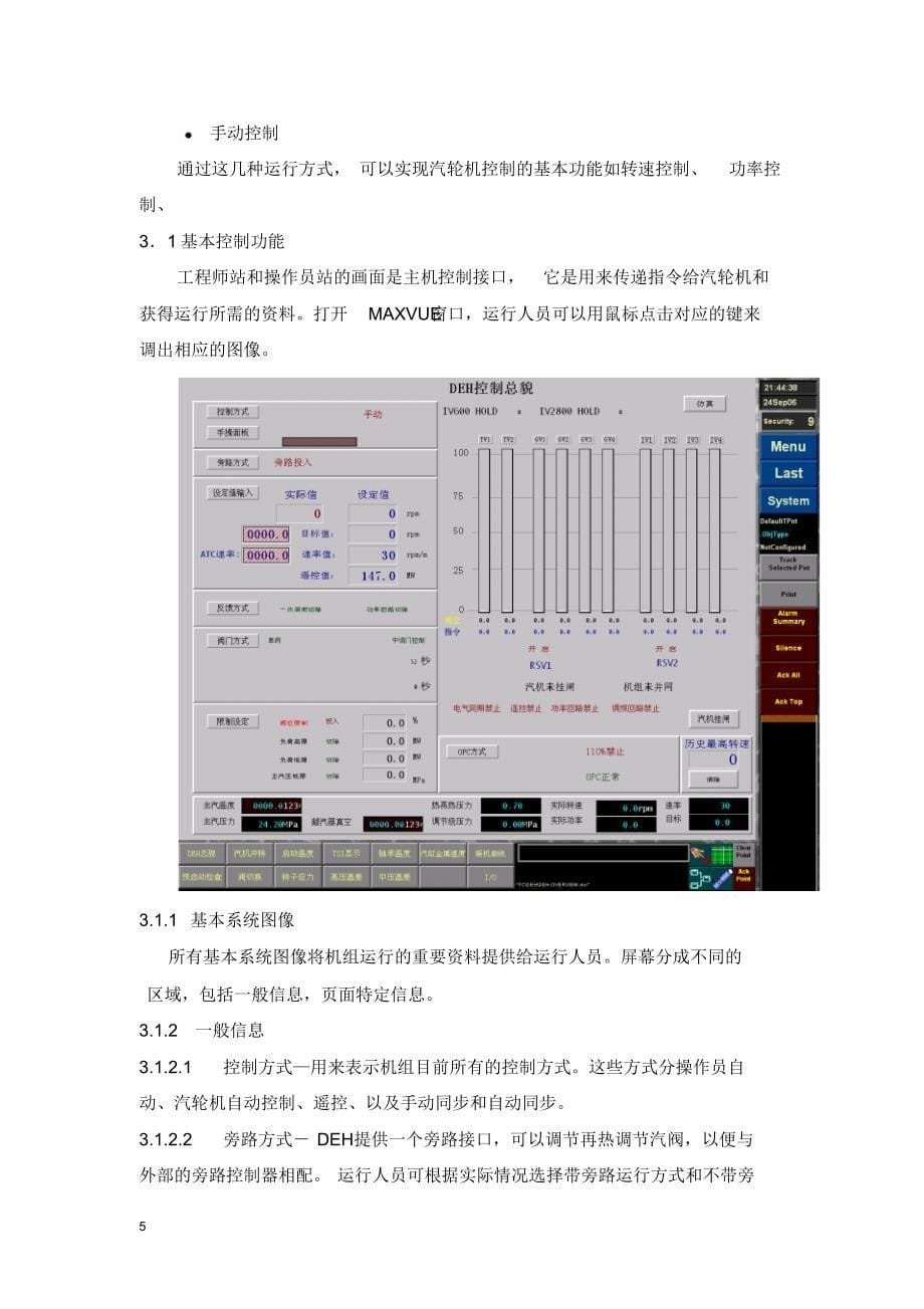 600MW超临界汽轮机DEH说明书(MAXDNA)_第5页