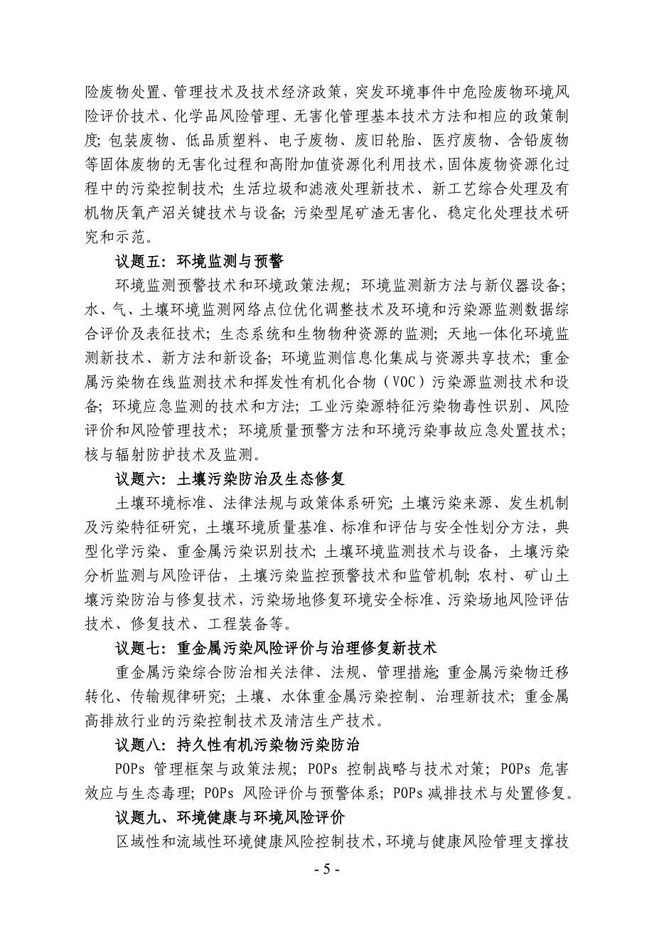 中国环境科学学会学术会_第5页