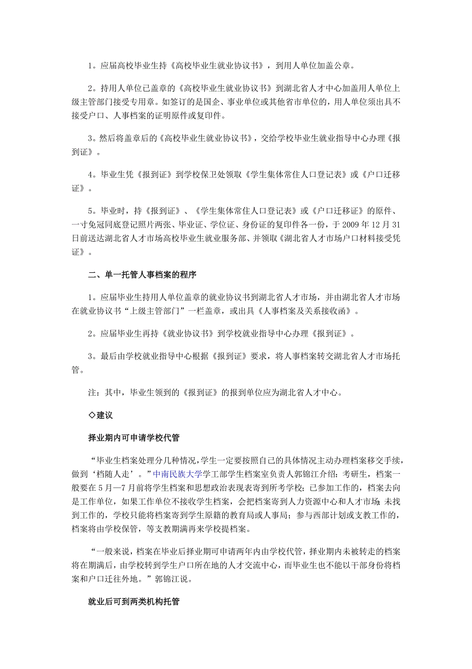 毕业了别把人事档案_第2页