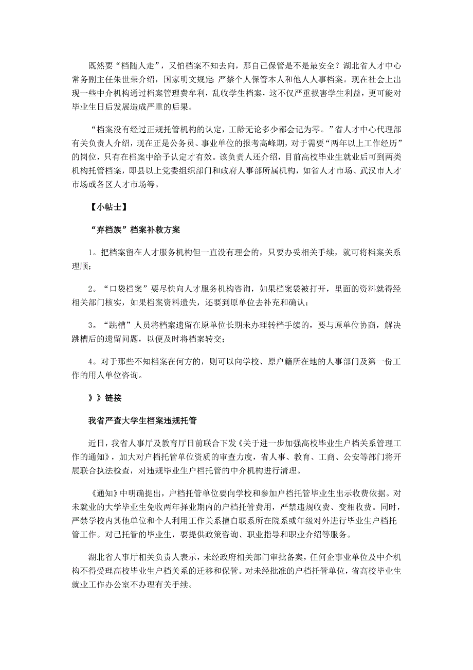 毕业了别把人事档案_第3页