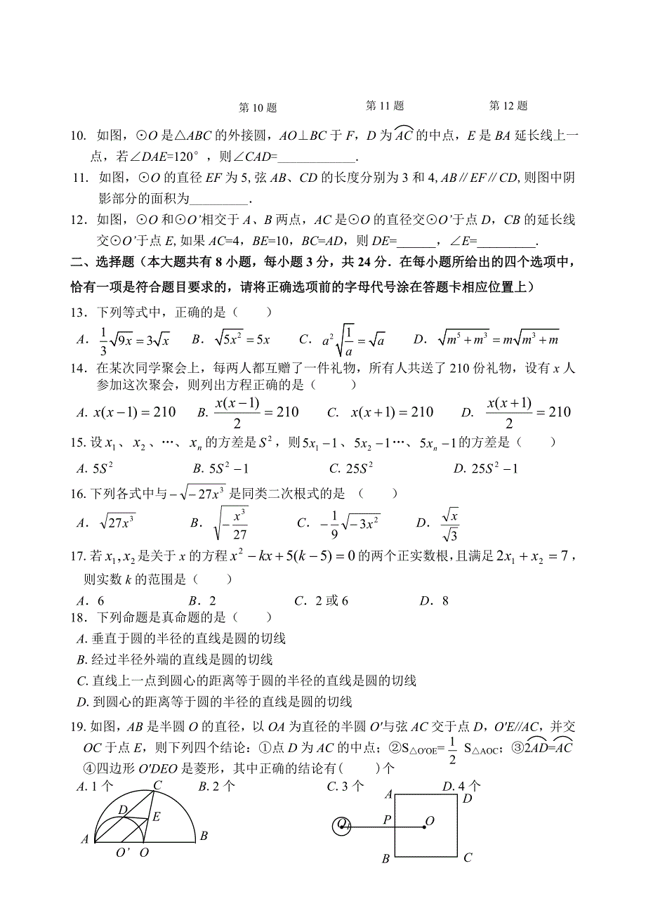 期中无锡市崇安区大桥中学2011~2012学年度第一学期_第2页