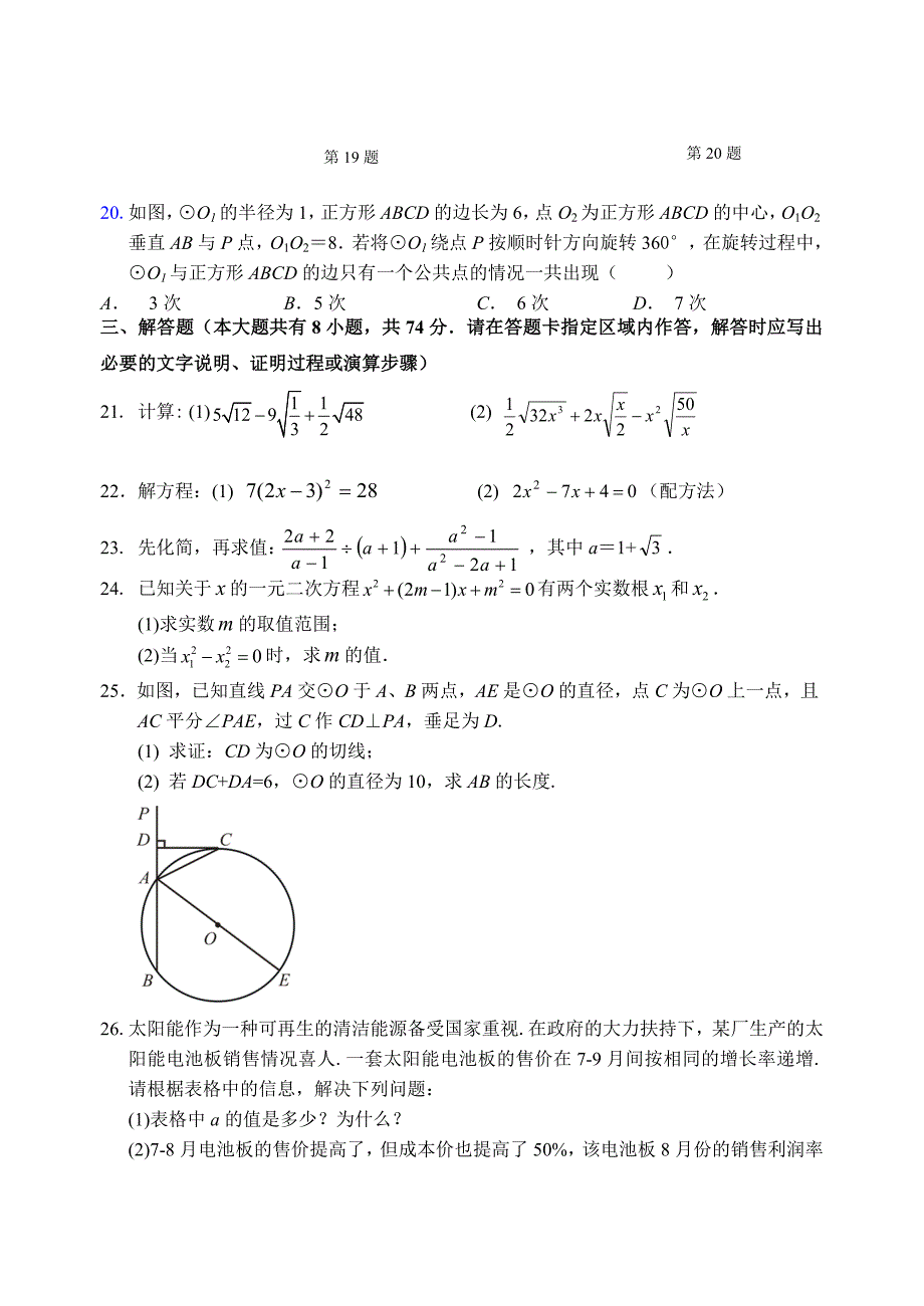 期中无锡市崇安区大桥中学2011~2012学年度第一学期_第3页