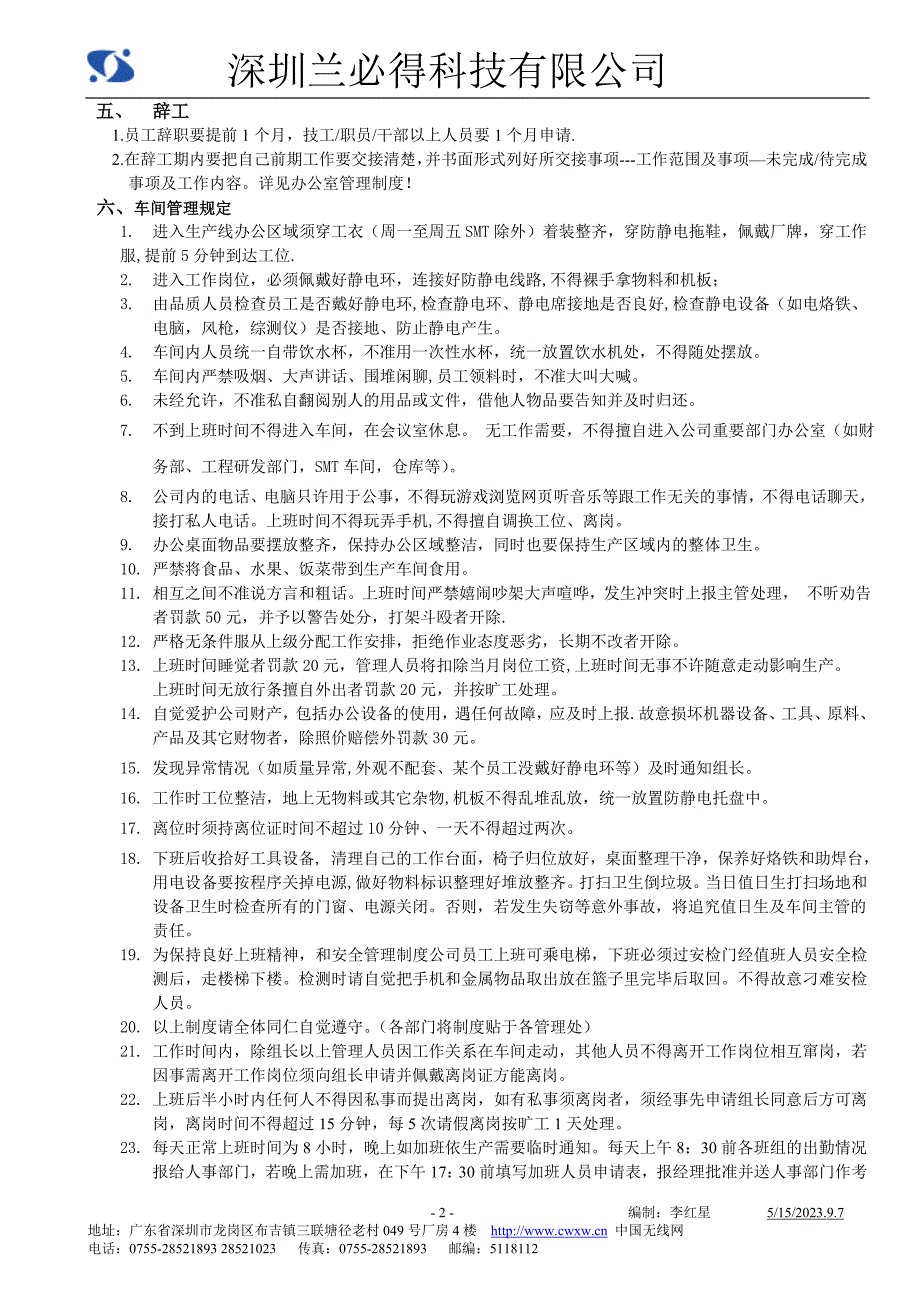 电子厂管理制度最新_第2页