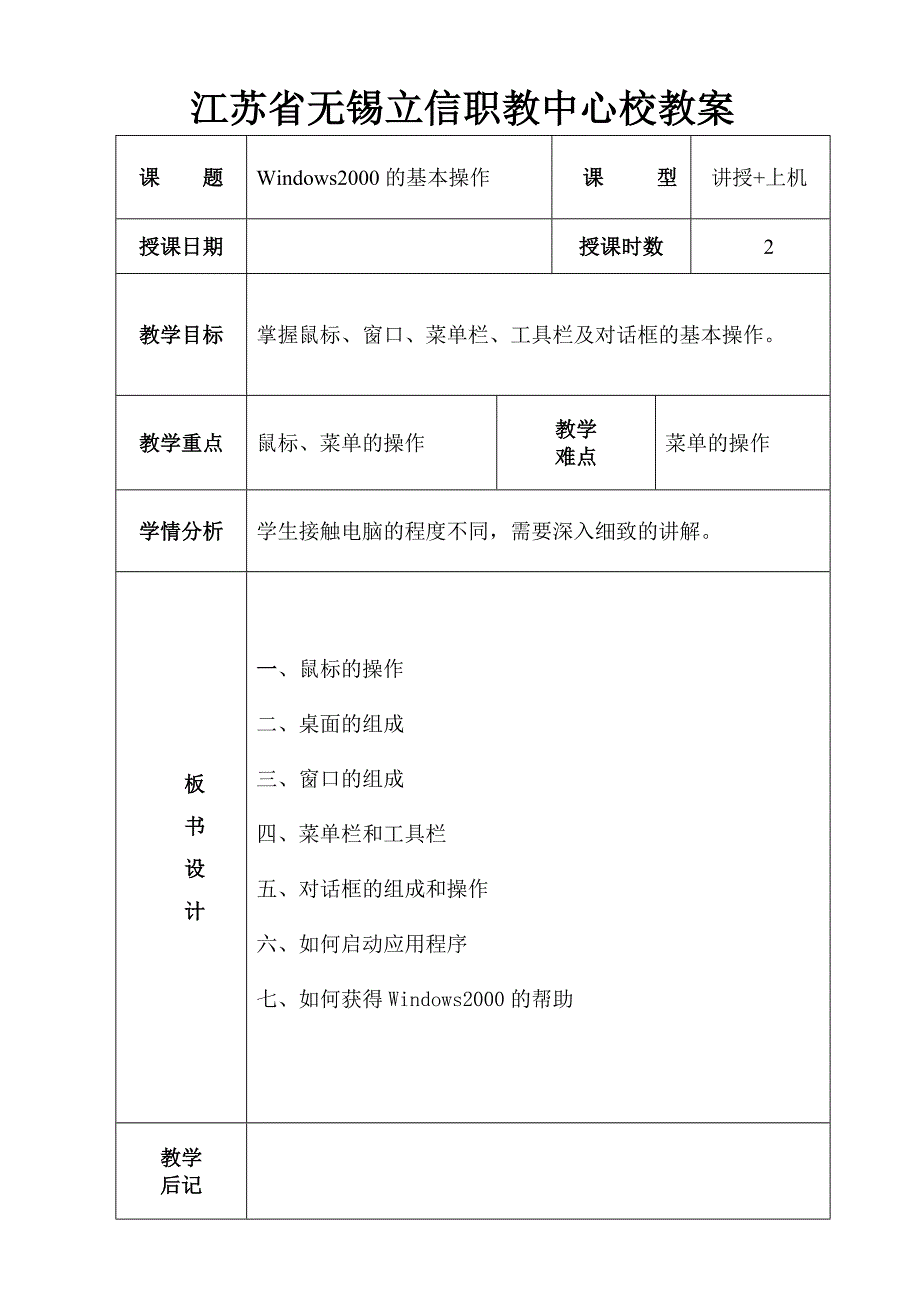 2000和word教案_第1页