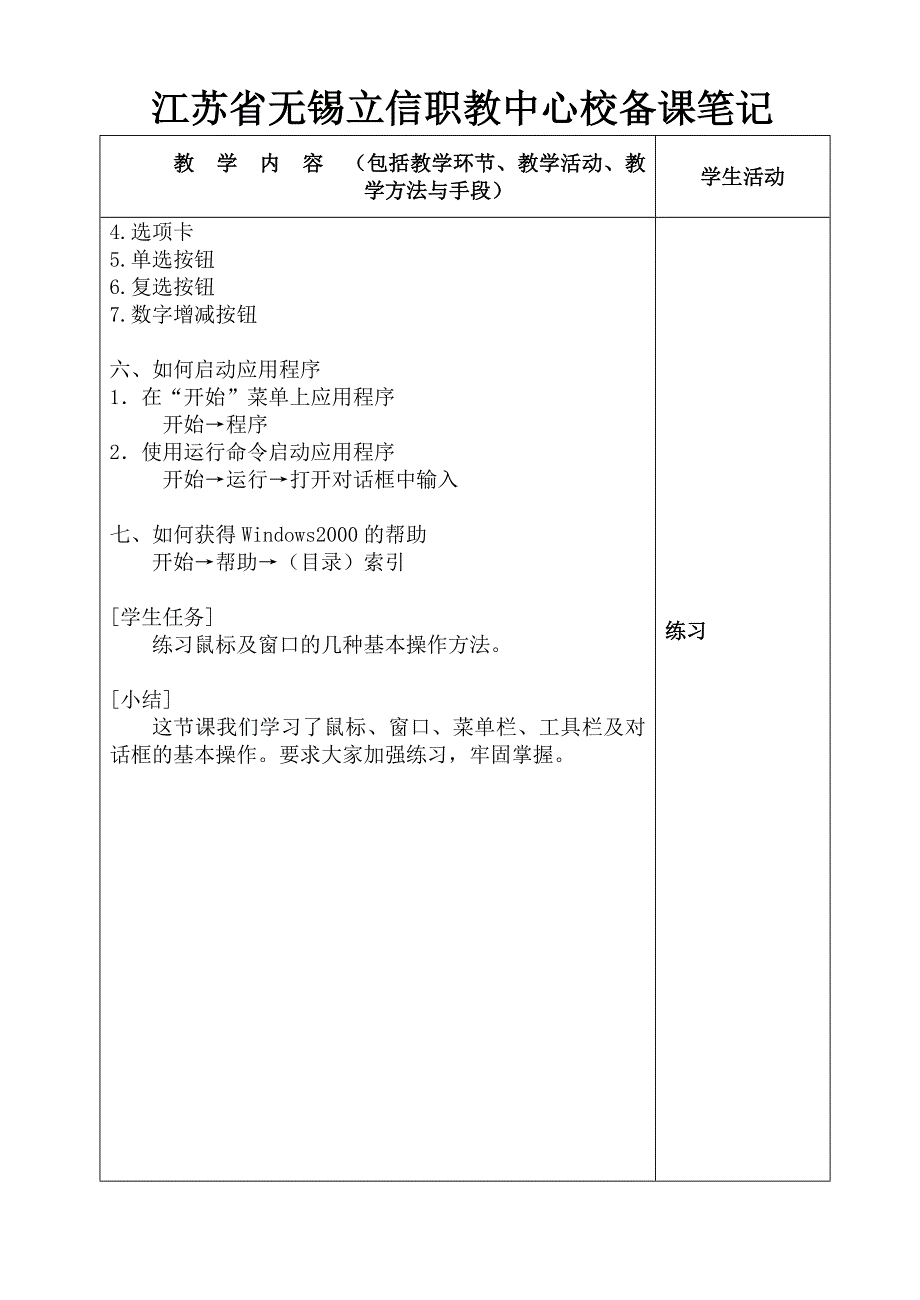 2000和word教案_第4页